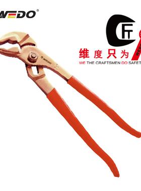 WEDO维度工具防爆新式水泵钳无火花无磁铍青铜钳子夹钳子BE252A