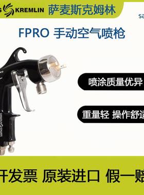 法国克姆林SAMESKremlin喷漆枪Fpro手动空气重力式喷枪