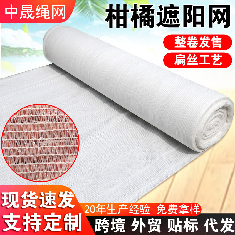 柑橘专用遮阳网整卷农用苗木降温遮阴网防蚜虫紫外线抗UV加厚遮阳