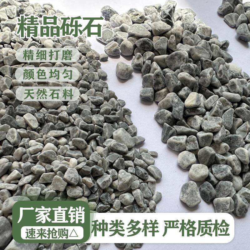 砾石颜色齐全水洗石景观造景庭院装饰枯山水石子颗粒大量现货砾石