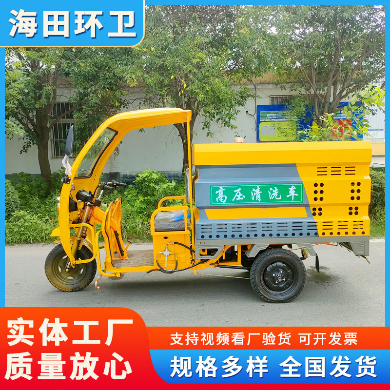 带棚电动三轮环卫高压清洗车地面护栏冲洗车高压冲刷污渍车
