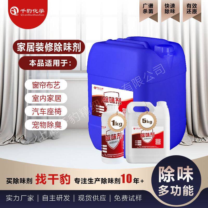新房装修除味剂家具油漆除臭剂室内家具除味剂汽车内饰消味剂