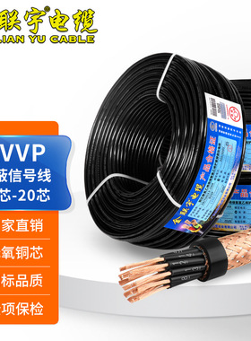 金联宇RVVP屏蔽线10121620芯0.30.50.75平方控制信号电缆线