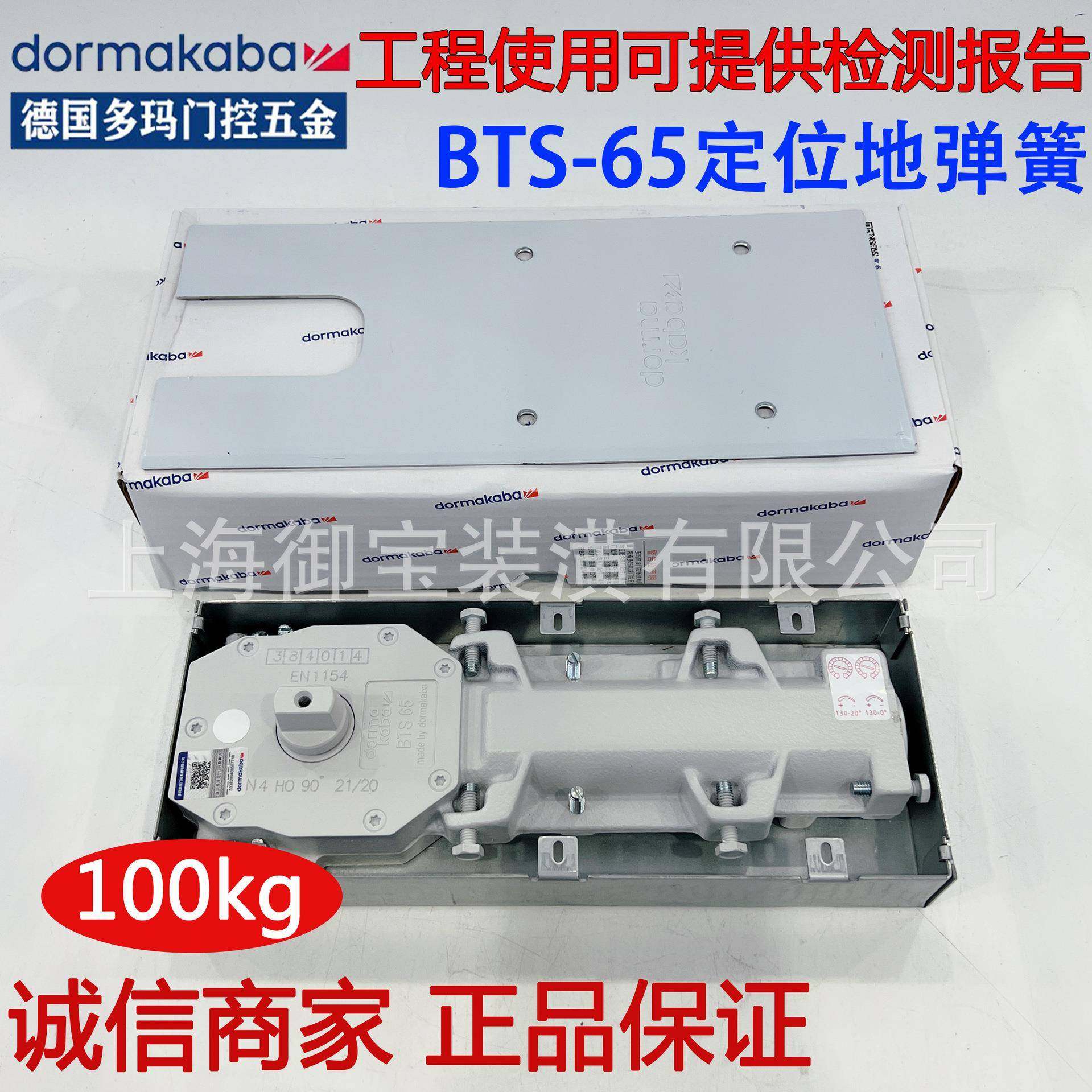 德国多玛BTS-65地弹簧DORMA地弹簧定位100KG玻璃门地弹簧带配件