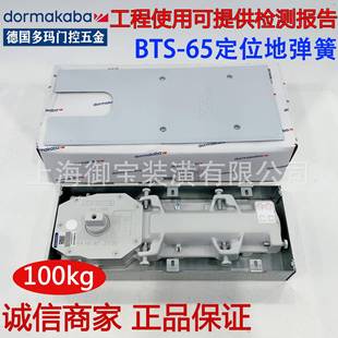 德国多玛BTS 65地弹簧DORMA地弹簧定位100KG玻璃门地弹簧带配件