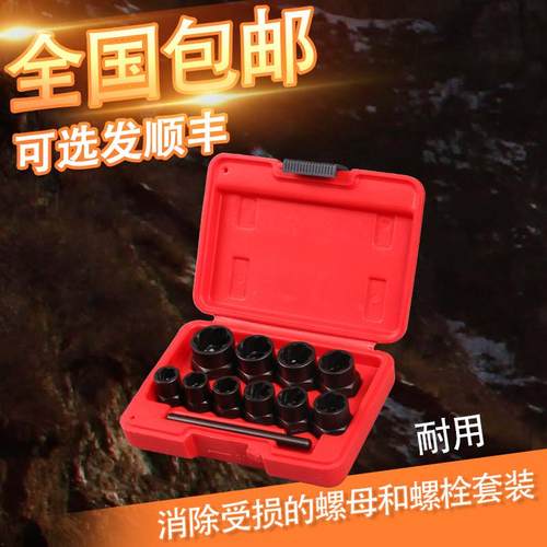供应11件套反牙套筒受损螺母拆除工具滑牙螺帽取出器汽修用