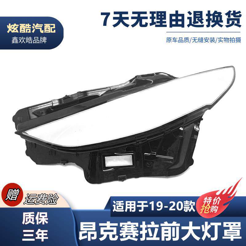 适用于19-20款马自达昂克赛拉前大灯罩昂克赛拉大灯壳前灯面罩PC