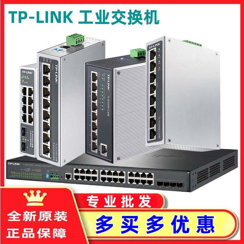 TP-LINK5口千兆工业级交换TL-SG1005导轨式以太网集线器TPLINK