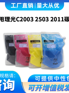 适用理光MP C2003/2011/2004/2503/3003/3503碳粉500克彩色袋装粉