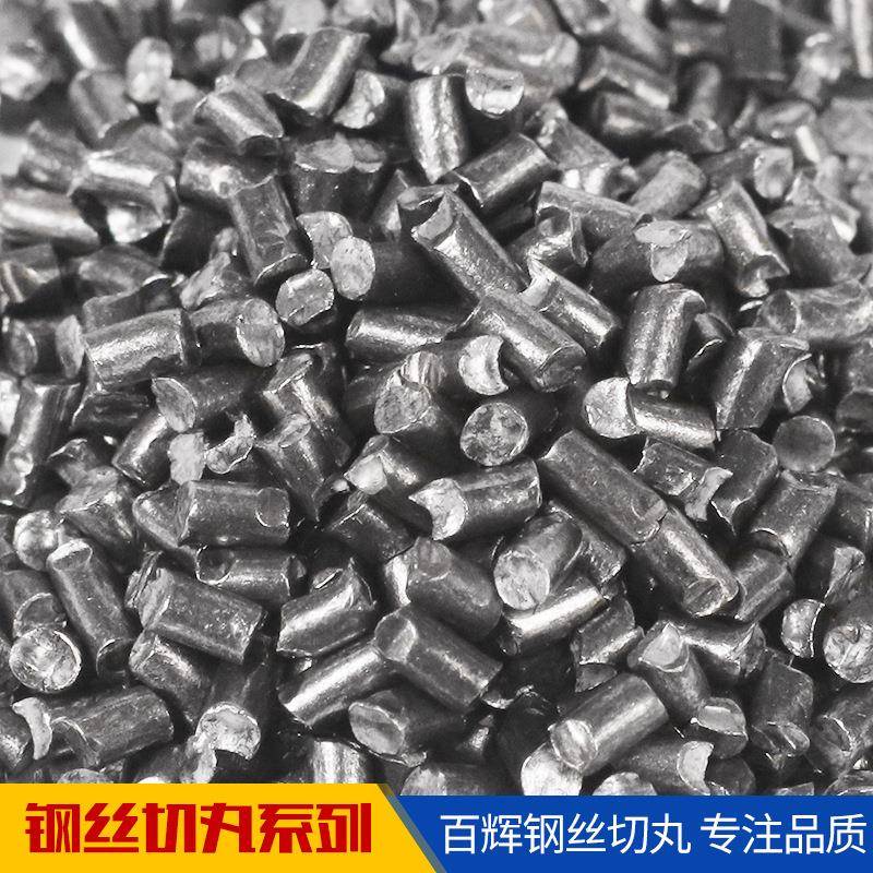 钢丸钢砂、钢丝切丸直径1.5人造喷砂磨料