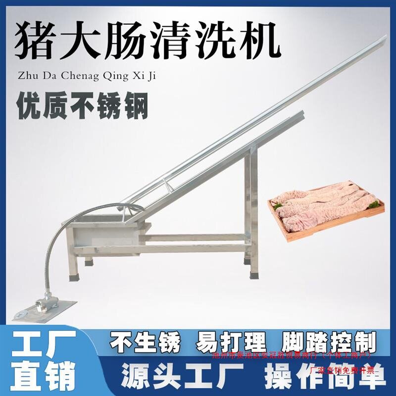 大肠杀猪翻肠猪大肠屠宰机器清洗设备翻肠机清洗机翻洗清洗机其他