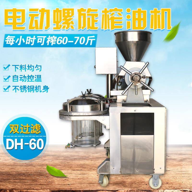 中小型商用榨油机花生冷热双榨大豆亚麻籽香油机真空过滤