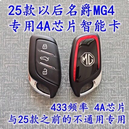 适用26款名爵MG4MG6PRo新款MG4智能遥控钥匙4A芯片原厂