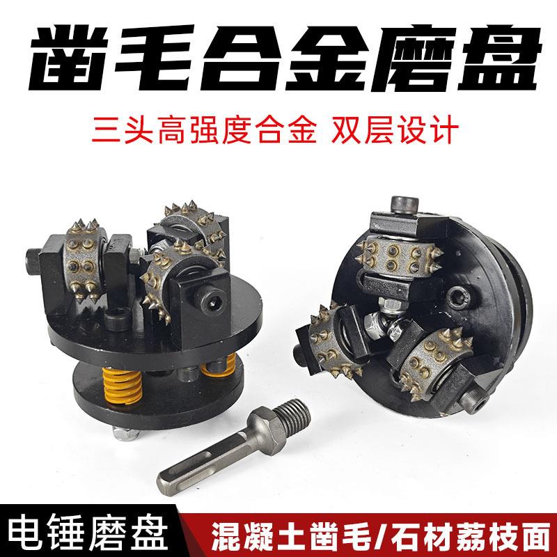 电动凿毛机混凝土墙面电锤钻头桥梁石材荔枝合金磨盘花锤凿毛神器