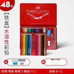 德国辉柏嘉水溶性彩色铅笔1159-48色红色铁盒48色水溶彩铅铁盒
