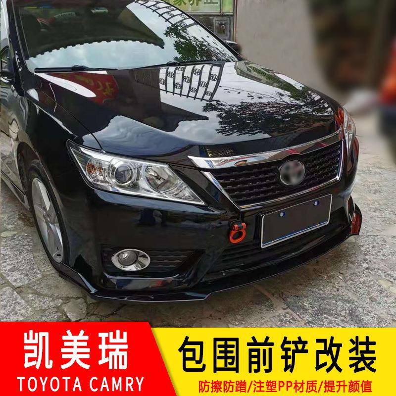 适用于凯美瑞前铲大包围改装前唇扰流头铲头唇防撞防擦加装装饰