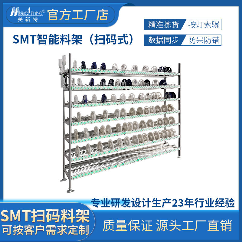 SMT智能货架PCBA智能料架料盘智能亮灯扫码货架电子元件仓库货架