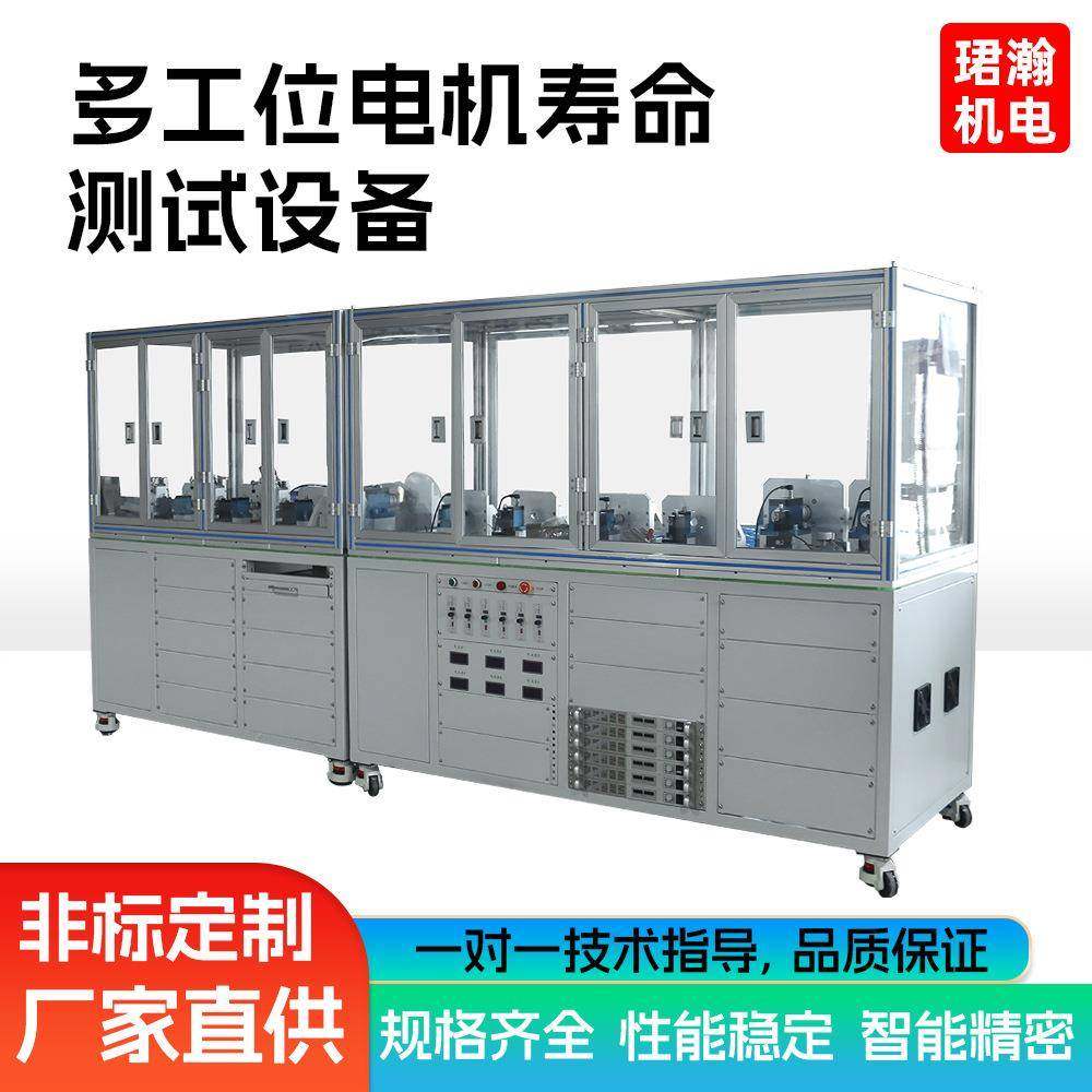5工位电机老化测试台测功机试验台无刷寿命测试减速电机