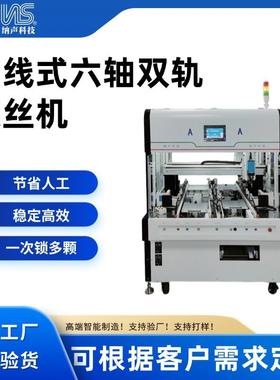 纳声全自动锁螺丝机多轴螺丝机全自动螺丝打紧设备