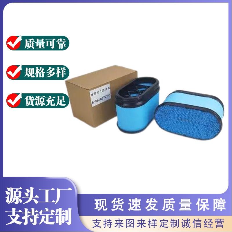 8-98183797空气滤芯蜂窝滤清器工程机械多规格蜂窝空气滤芯