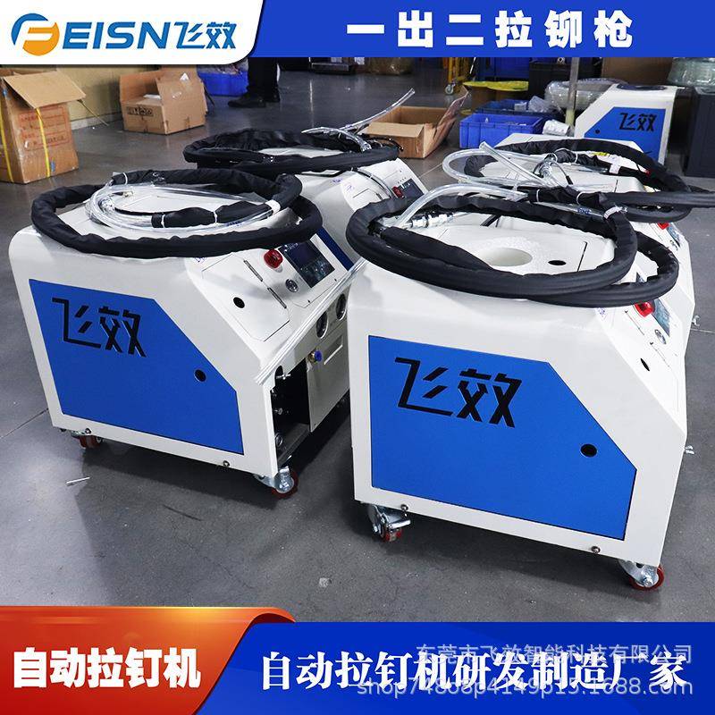 全自动手持式自动排序上料拉铆机自吸拉铆钉机飞效自动拉钉机