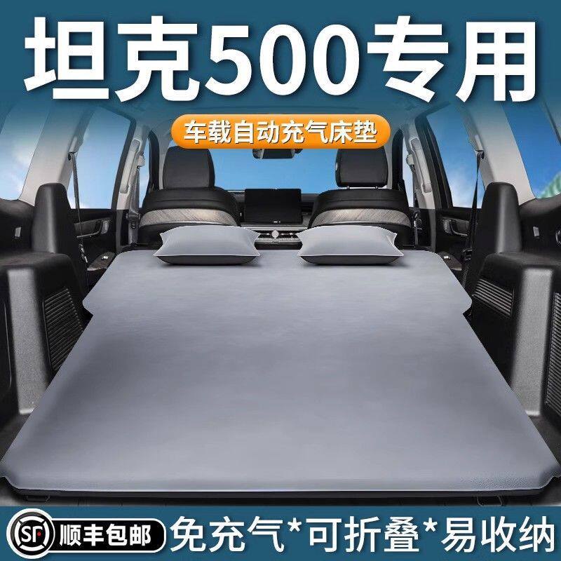 坦克500车载床垫后备箱睡垫自动充气睡觉神器免充气露营自驾游床
