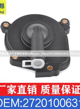 适用奔驰S级C级E级M级300E350C280油水分离器外壳盖OE2720100631