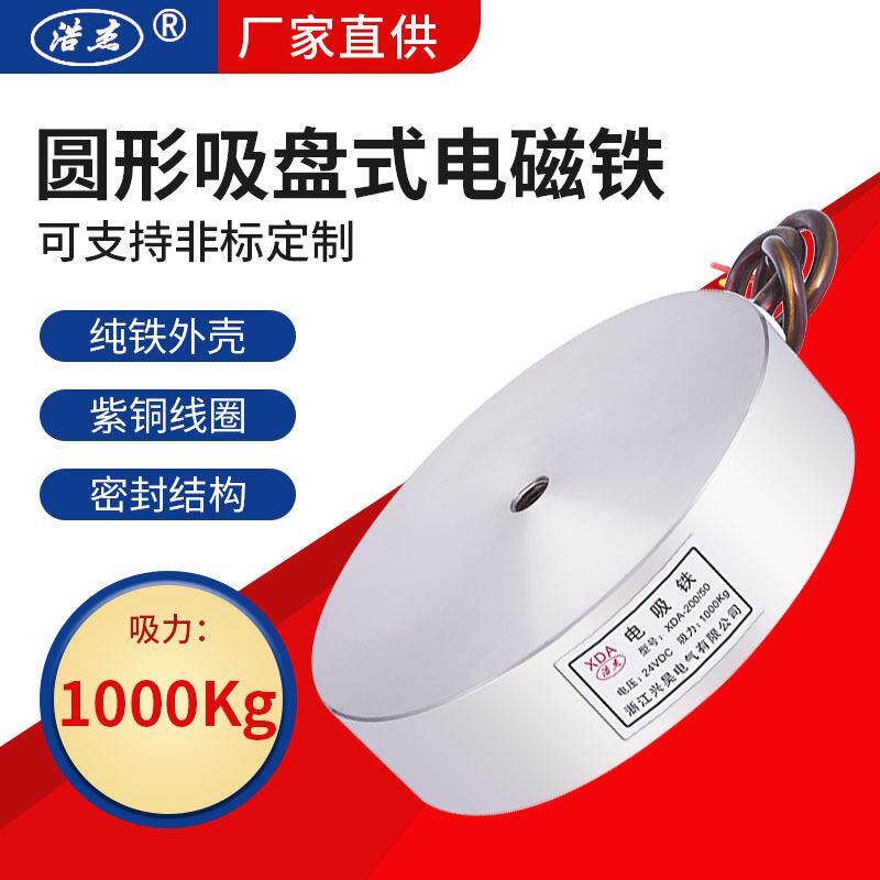 兴昊电气XDA-200/40吸力1000kg电磁吸盘直流吸盘式电磁铁