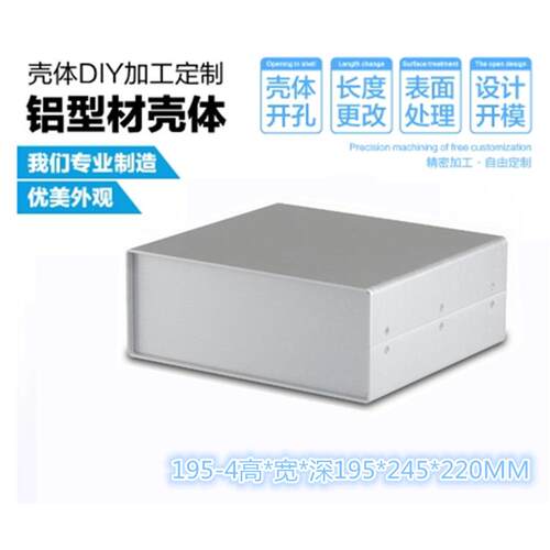 订制非标全铝合金功放接线盒台式仪表机箱电源控制器壳95*245*220