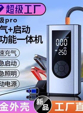 车载充气泵电动打气泵汽车应急启动电源电瓶紧急强搭电宝打火神器