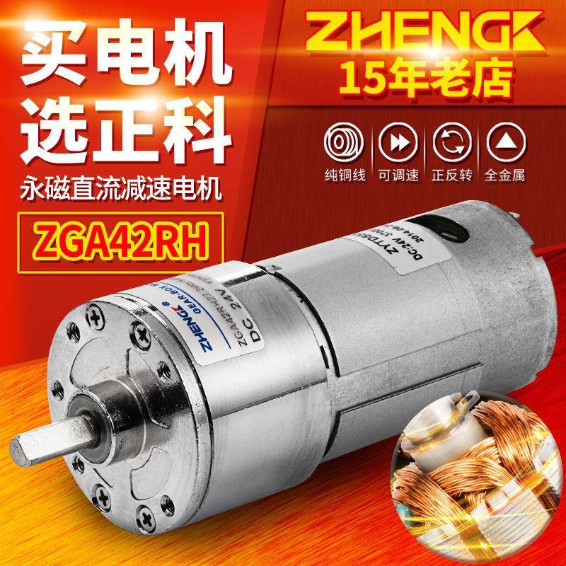 ZHENGK正科ZGA42RH微型可调速直流减速小电机中心轴12V24V