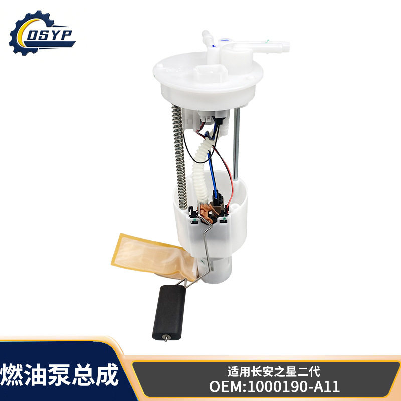 现货燃油泵1000190-A11适用长安之星二代汽油泵总成1000190A11