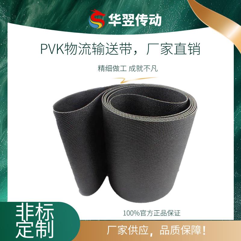 PVK输送带快递机场行李分拣传输带花纹耐磨耐切割物流分拣带
