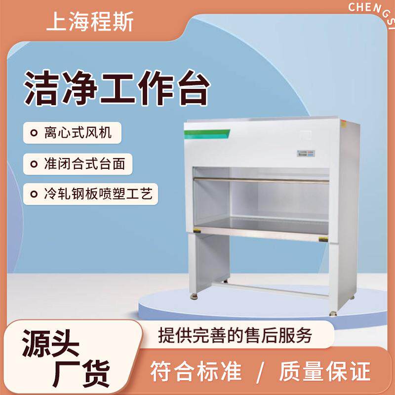 CSI-TE077-VF1A(垂直流/单人单面)洁净工作台品质卓越