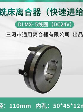 北京铣床X62W53KB1-400电磁离合器DLMX-5K/5M快慢线圈DC24V