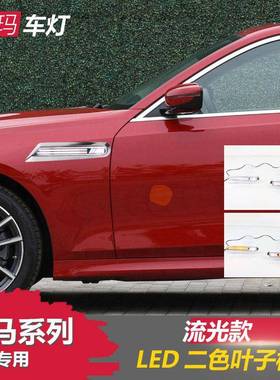 适用于宝马12345678系GTX1X2X3X4X5X6X7Z4LED叶子板改装侧边灯