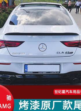 适用于2020款奔驰CLAAMG款尾翼原厂尾翼改装定风尾翼