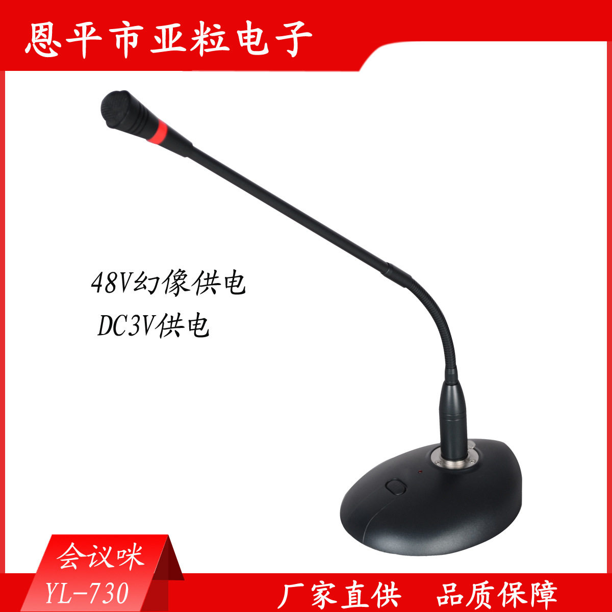 供应软管式麦克风/会议麦克风/幻想电源麦克风/48V麦克风/电容咪
