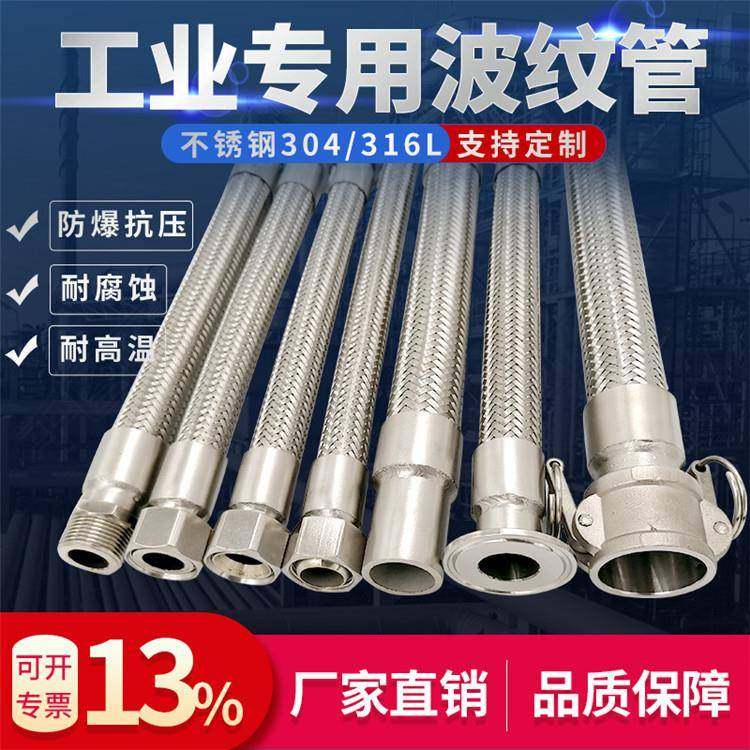 304不锈钢金属软管耐高温高压蒸汽钢丝编织网波纹管4分6分1寸