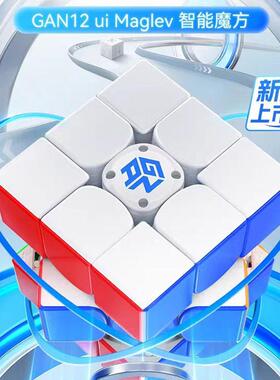 GAN12uiMaglev智能磁力三阶魔方全向芯定位APP对战比赛益智玩具