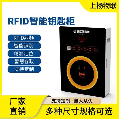 rfid智能钥匙柜公寓小区市政单位钥匙存取自助借还智能钥匙管理柜