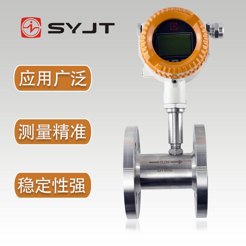 上仪集团智能涡轮流量计SY-LW-DN10螺纹法兰卡箍块装