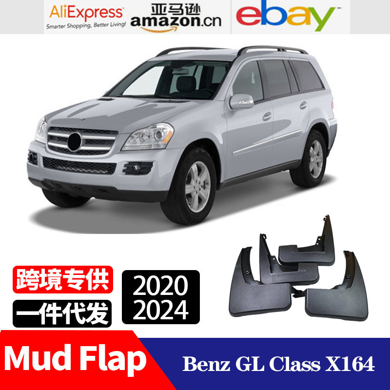 适用于 2007-2012 奔驰 Benz GL GL450 X164 挡泥板 挡泥皮
