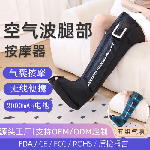 跨境腿部按摩器 电动无线足部空气波美腿仪多功能新款腿部按摩仪