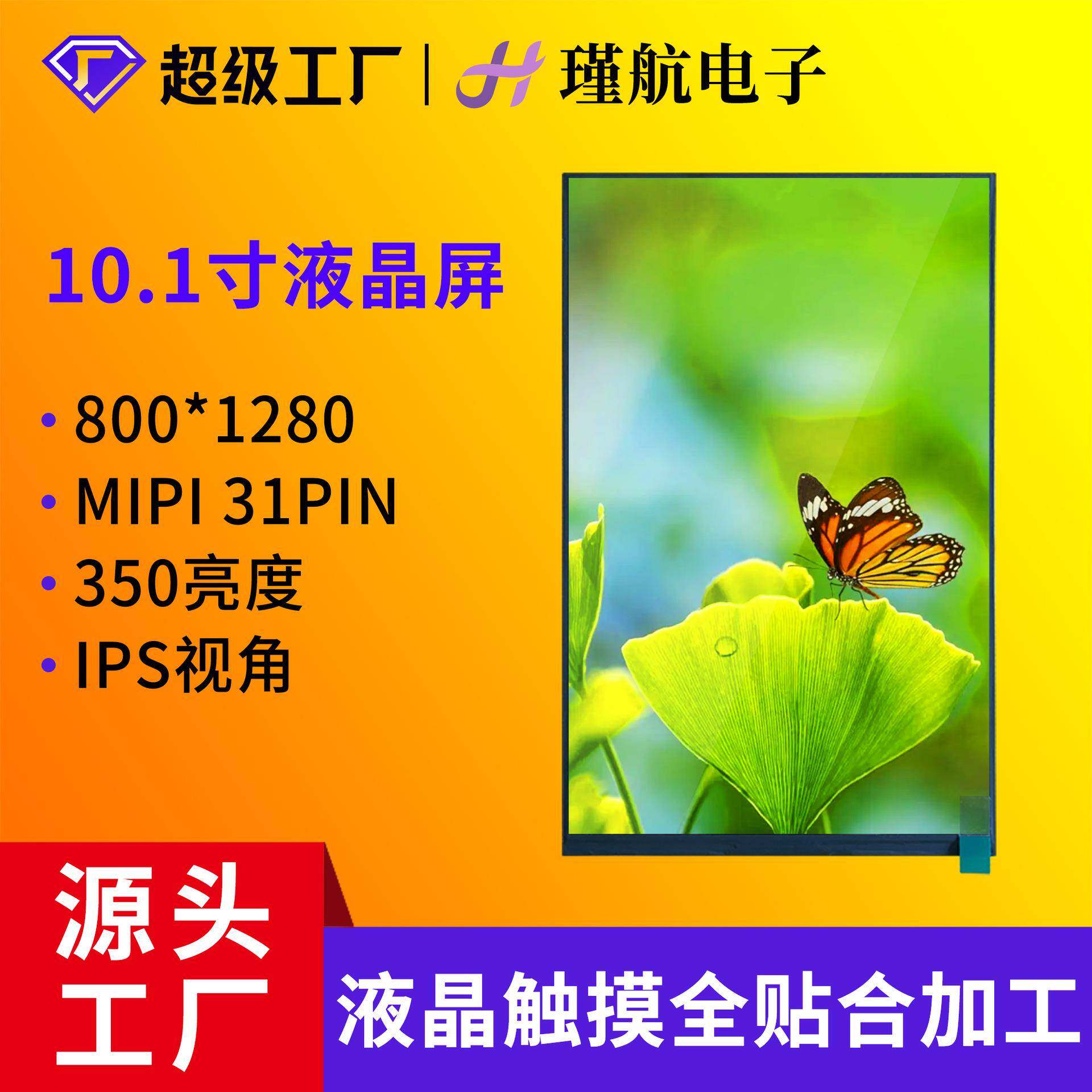 10.1寸液晶屏800*1280工业工控平板设备液晶屏40PIN液晶显示屏