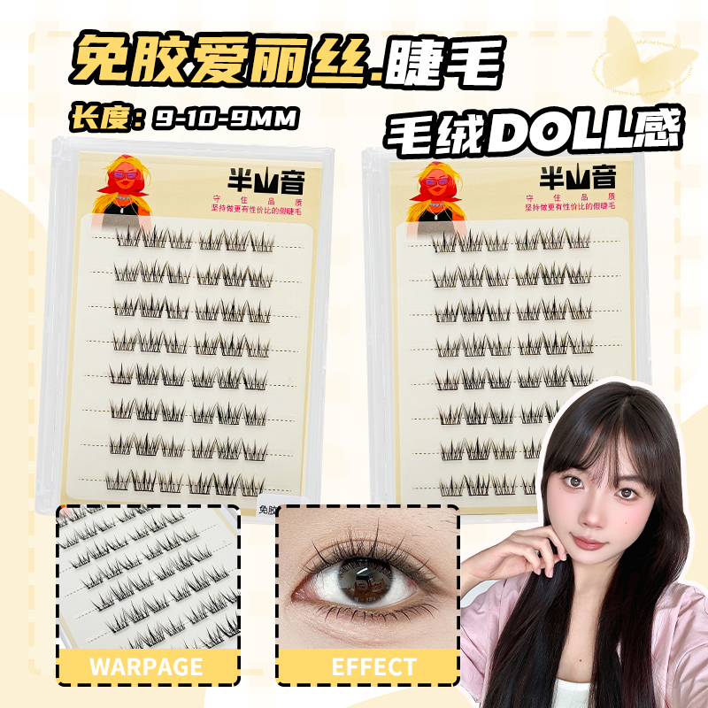 韩式氧气感自然短款假睫毛