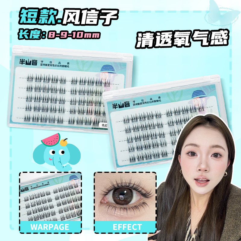短款风信子假睫毛精致毛流感轻盈泰系毛绒绒10mm卷翘自然仿真免胶
