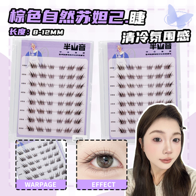 棕色更自然短款苏妲已假睫毛