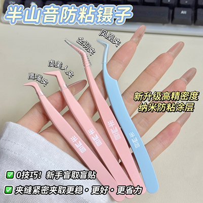 多款式防粘免胶假睫毛镊子