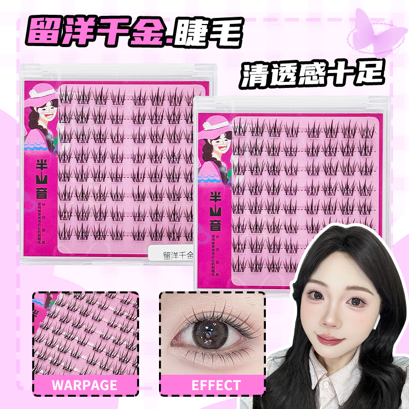 留洋千金清透感女团睫毛